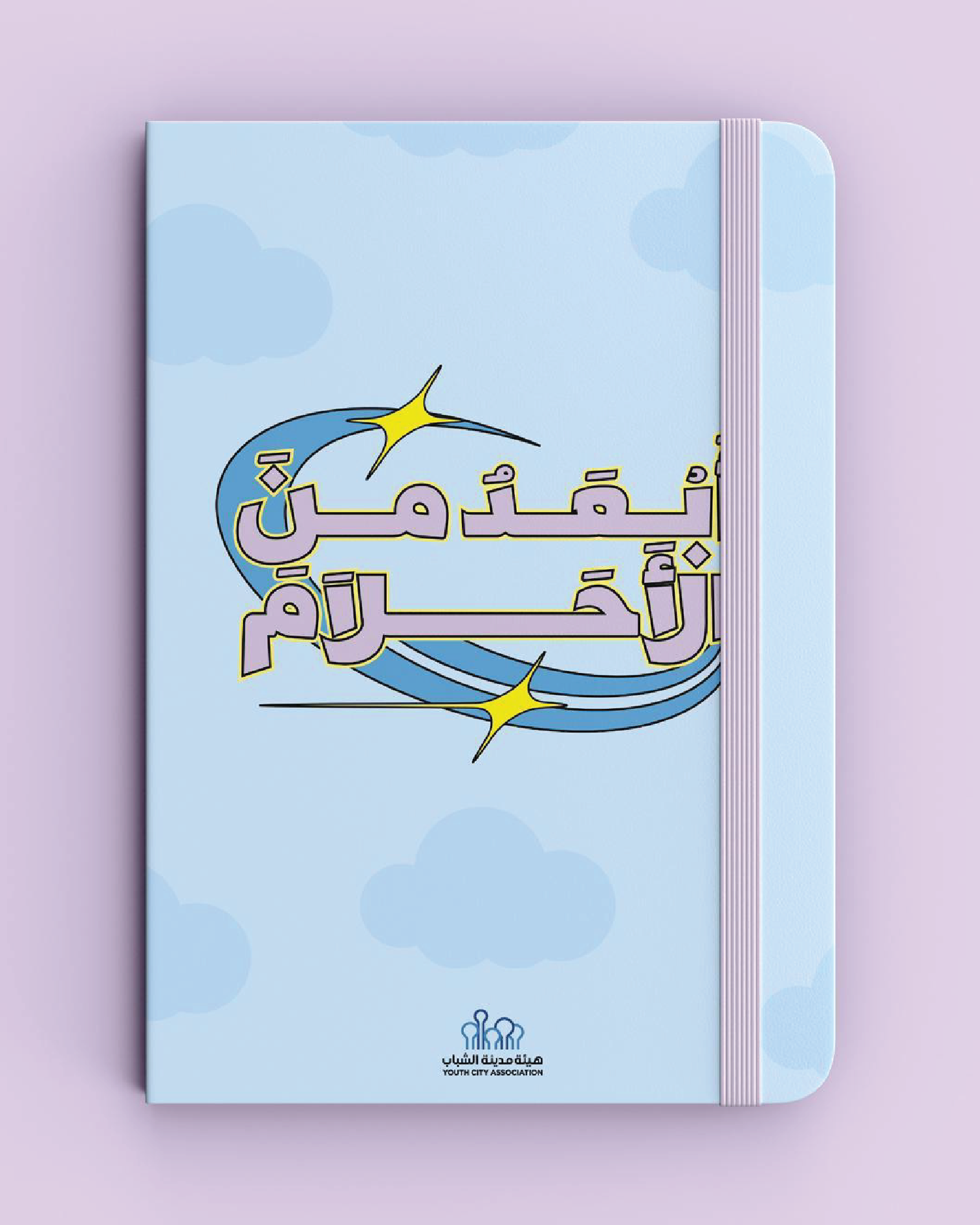 دفتر ملاحظات (A5) - أزرق