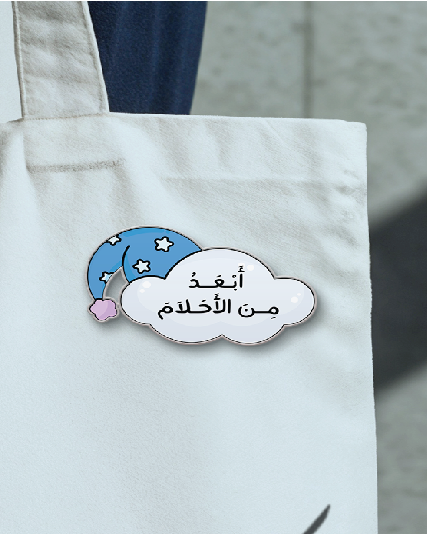 دبوس - سحابة